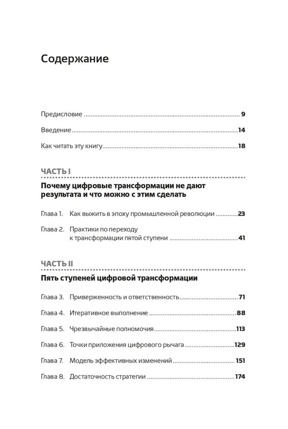Почему цифровая трансформация не дает результата и что делать, чтобы всё заработало