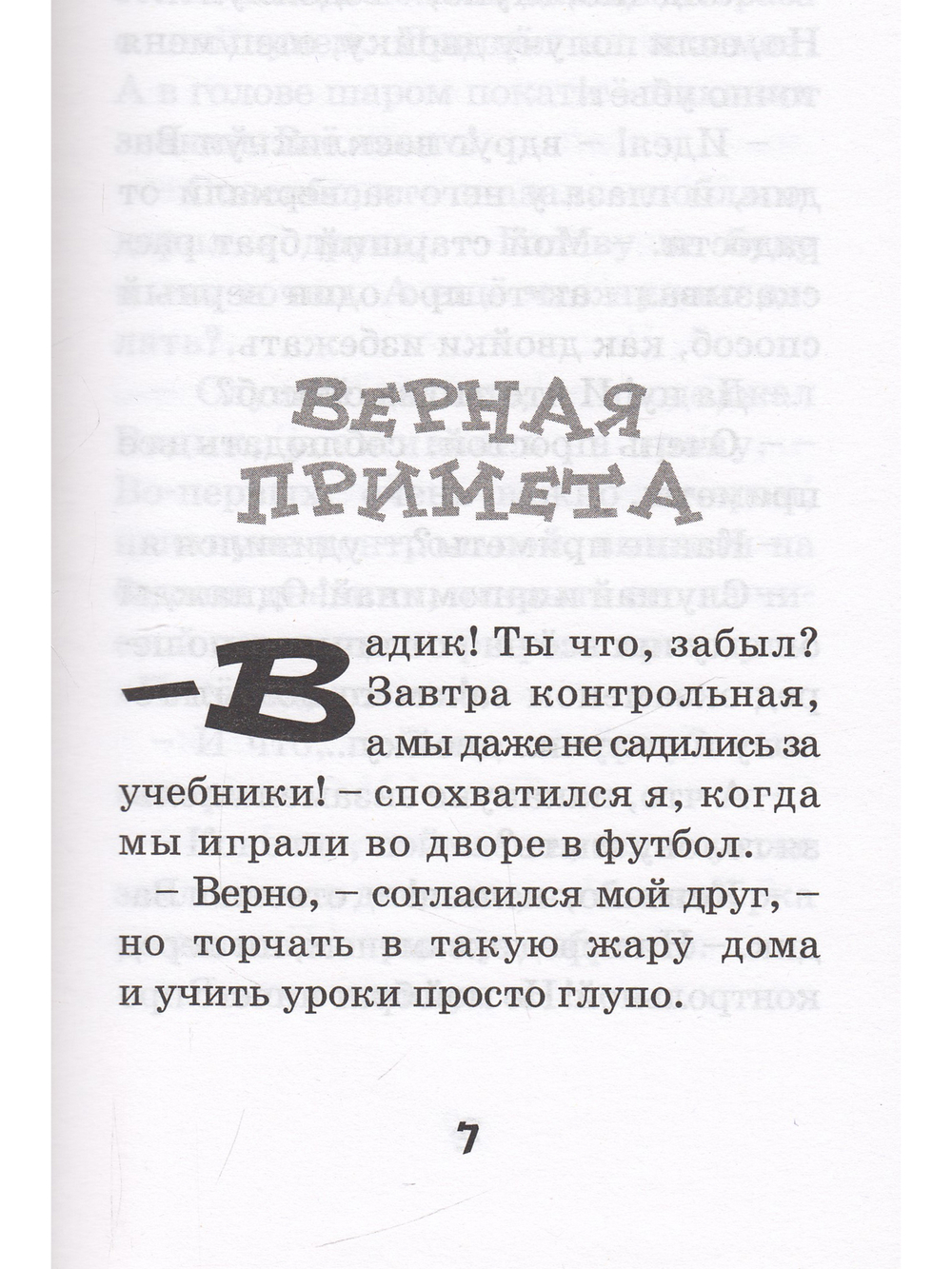 Верхом на портфеле