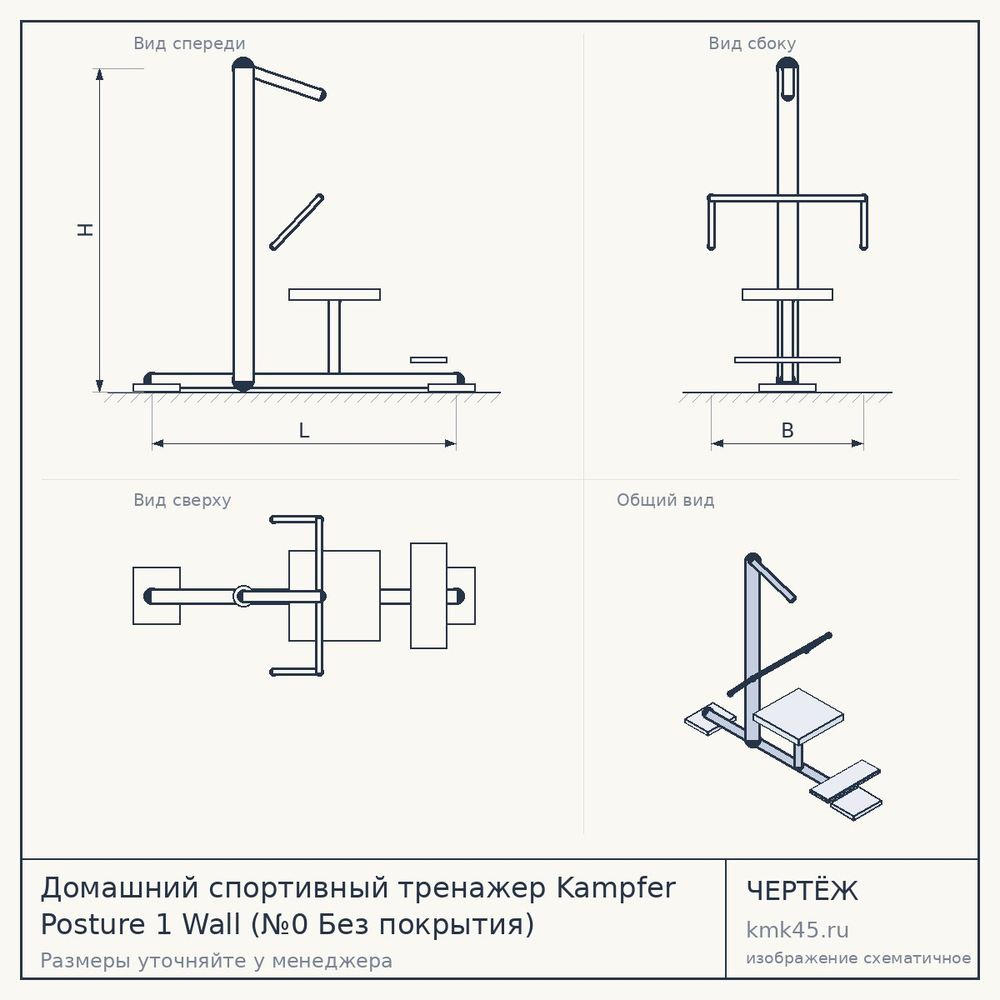 Чертёж: Домашний спортивный тренажер Kampfer Posture 1 Wall (№0 Без покрытия)
