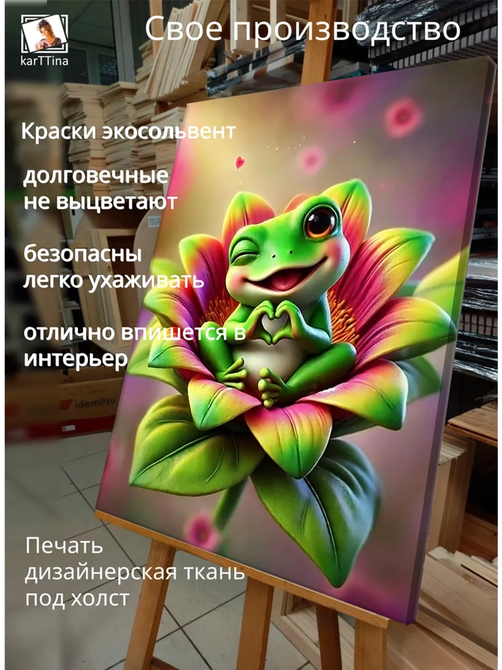 Картина "Лягушонок-сердцеед", на стену 50х70см 1шт.