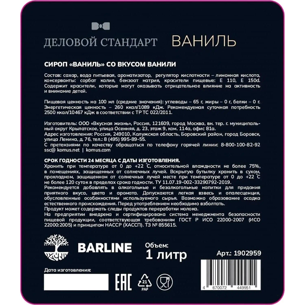 Сироп Деловой Стандарт Ваниль,стекло, 1л