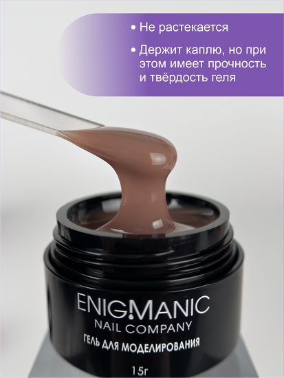 Жидкий бескислотный гель Enigmanic SMART gel 52 15 мл.