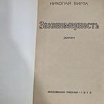 Книга "Закономерность"