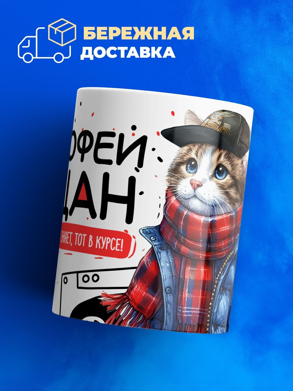 Кружка ТМ Ларец, Тимофей пацан. Кто его знает - тот в курсе, 330мл, 1шт