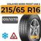 Gislaved Nord Frost Van 2 SD 8PR 215/65 R16C 109/107R шип.