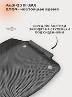 Автомобильные коврики ЭВА с бортами для Audi Q5 III (GU) 24-н.в.