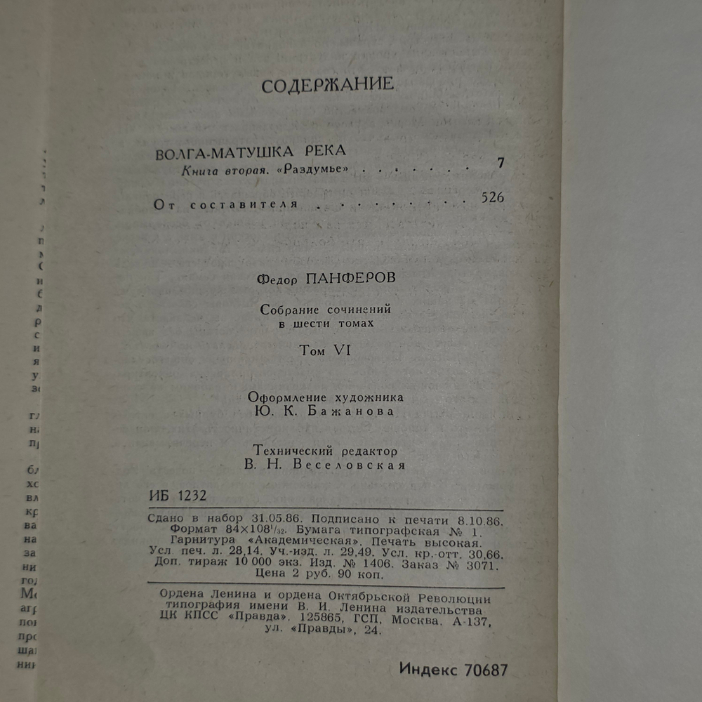 книга "Собрание сочинений в 6 томах "