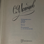 Книга "Статьи. Воспоминания. Письма"