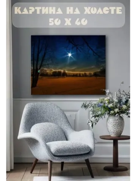 Картина на стену 40 X 50 Затмение