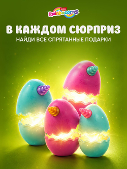Мягкая игрушка Rainbocorns EGGZANIA серия 1, зеленый