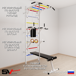 Шведская стенка Sv Sport 564 (Турник рукоход/Брусья/Стойка/Скамья/Канат/Кольца)