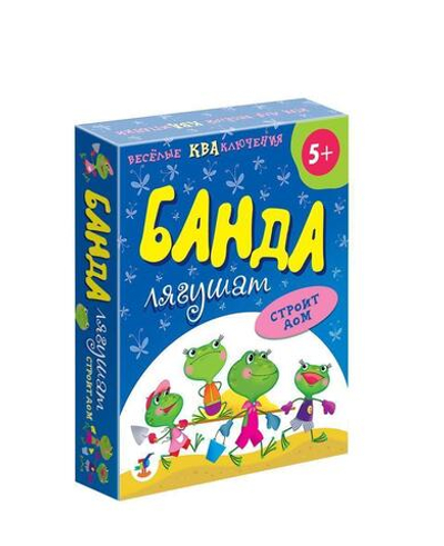 Банда лягушат строит дом