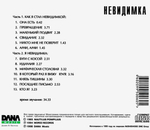 Nautilus Pompilius / Невидимка (CD)