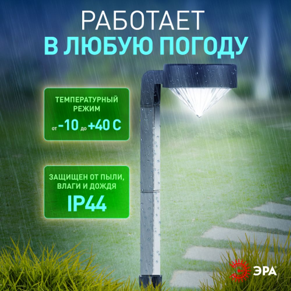 Светильник уличный ЭРА SL-PL42-DMD на солнечной батарее пластик черный 42 см | Садовые декоративные светильники