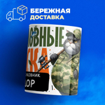 Кружка, Рыболовные войска, Генерал Федор, 330мл