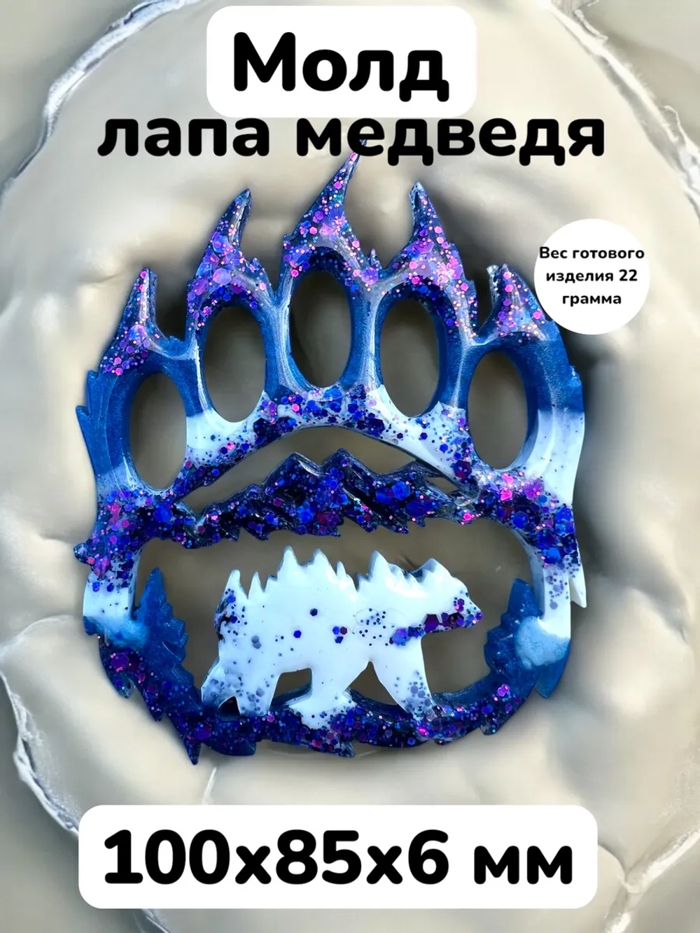 Силиконовая форма Лапа медведя