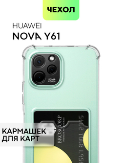 Чехол BROSCORP для Huawei nova Y61 (арт. HW-NY61-HARD-TPU-POCKET)