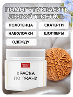 Комбо деревянный штамп 007 + белая по ткани 20 мл