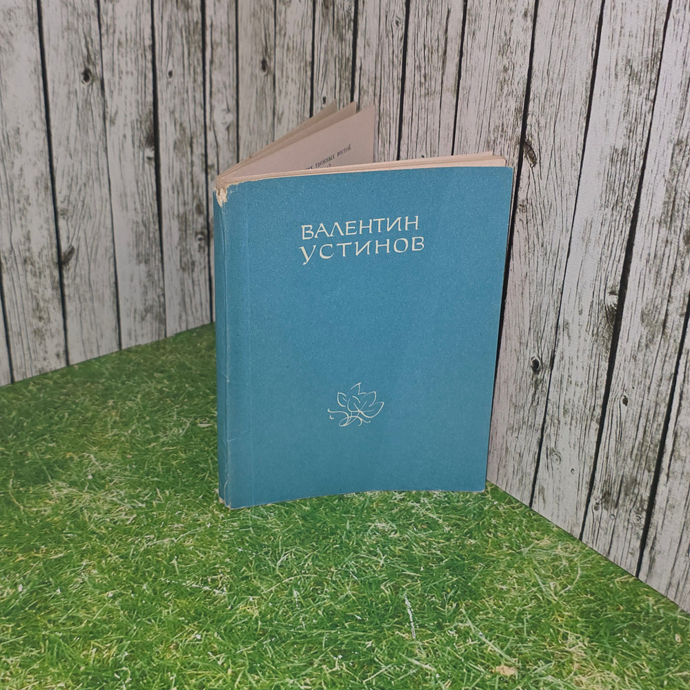 книга "Исполать"