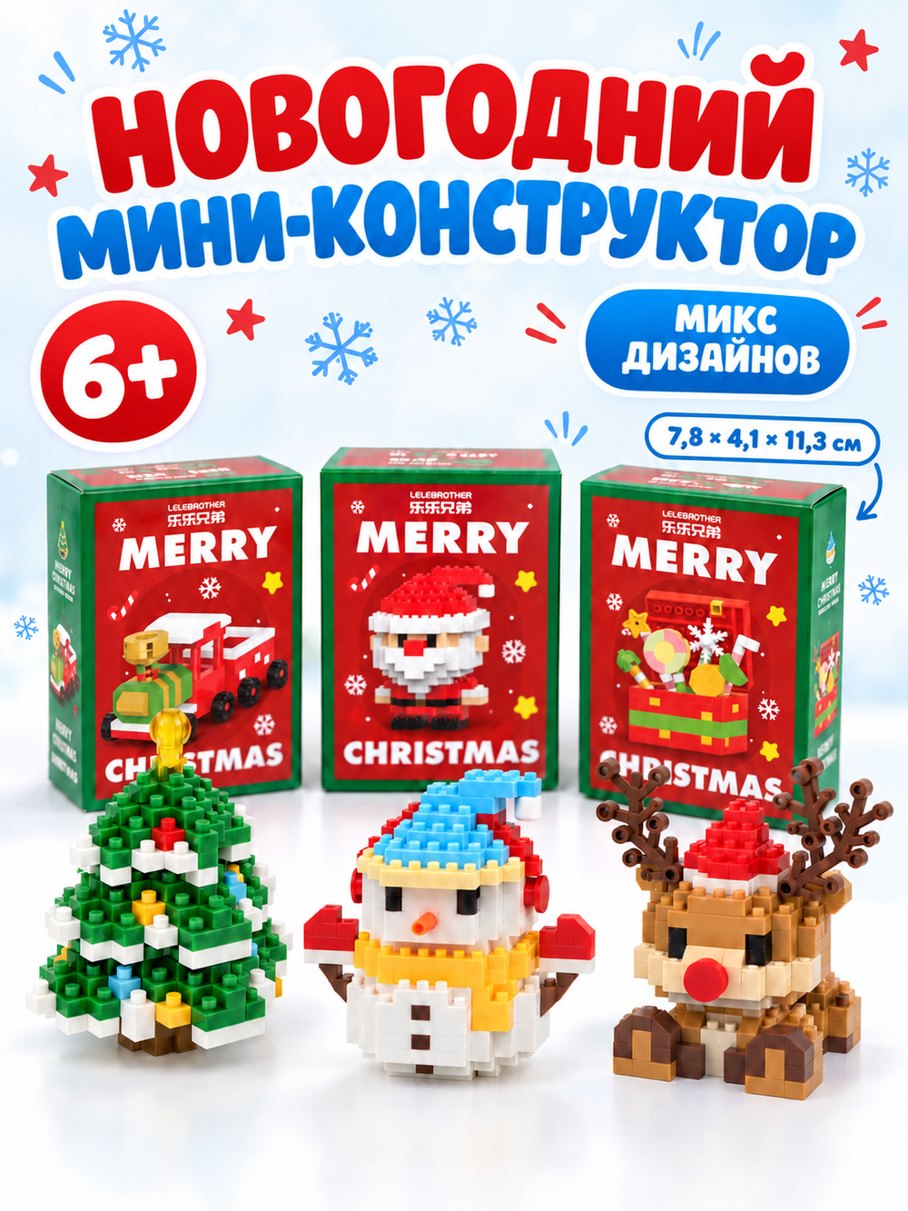 Конструктор НГ №2 ,микс, арт. 05046
