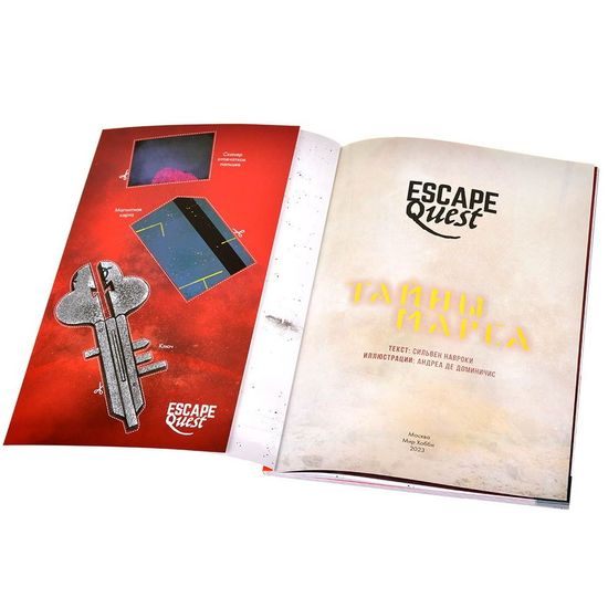 Книга-игра Escape Quest: Тайны Марса