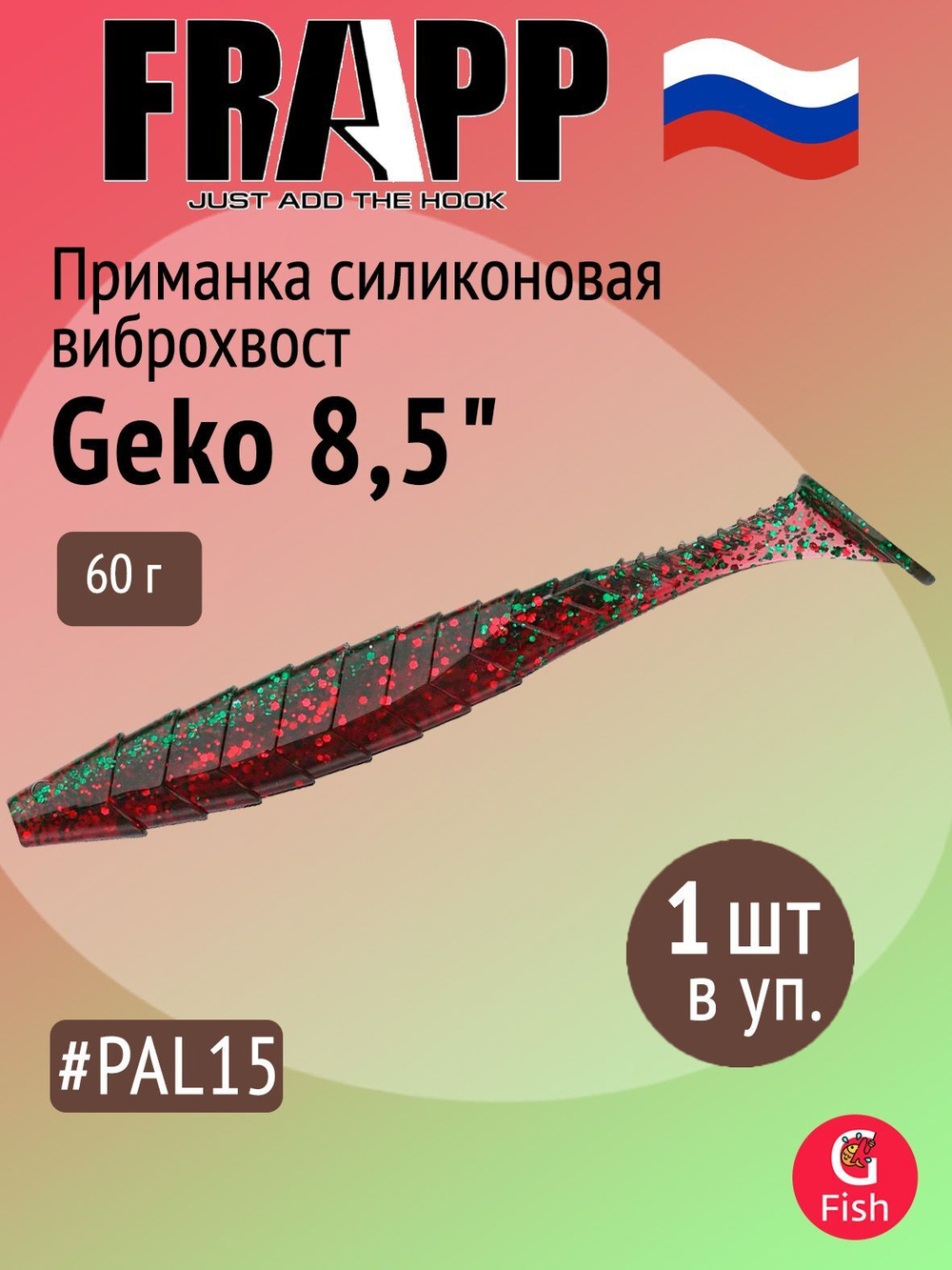 Приманка силиконовая Frapp Geko 4" #PAL08 (6 шт/уп)