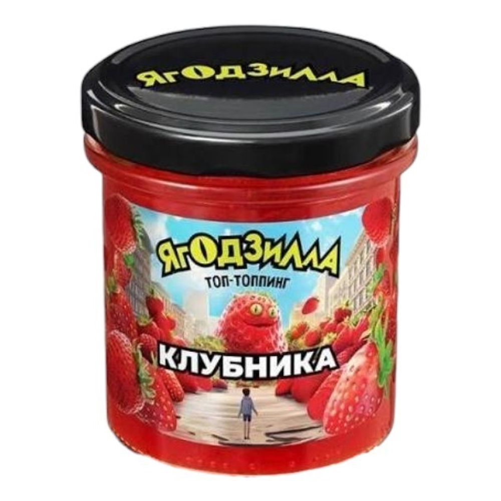 Топпинг ЯГОДЗИЛЛА Клубничный 360 гр ст/б