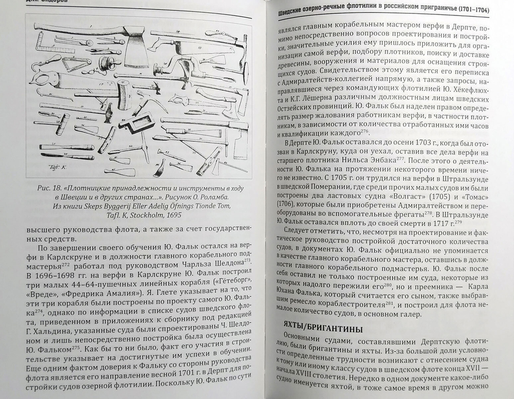 Шведские озёрно-речные флотилии в российском приграничье (1701-1704)