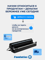 Вакуумный упаковщик HZ-280 Foodatlas
