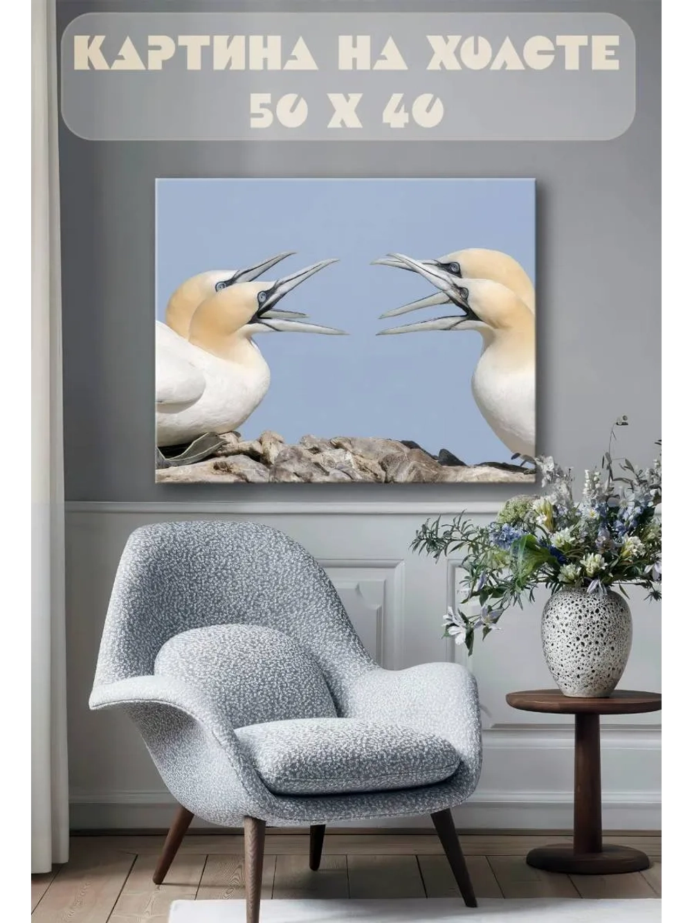 Картина на стену 40 X 50 Птицы
