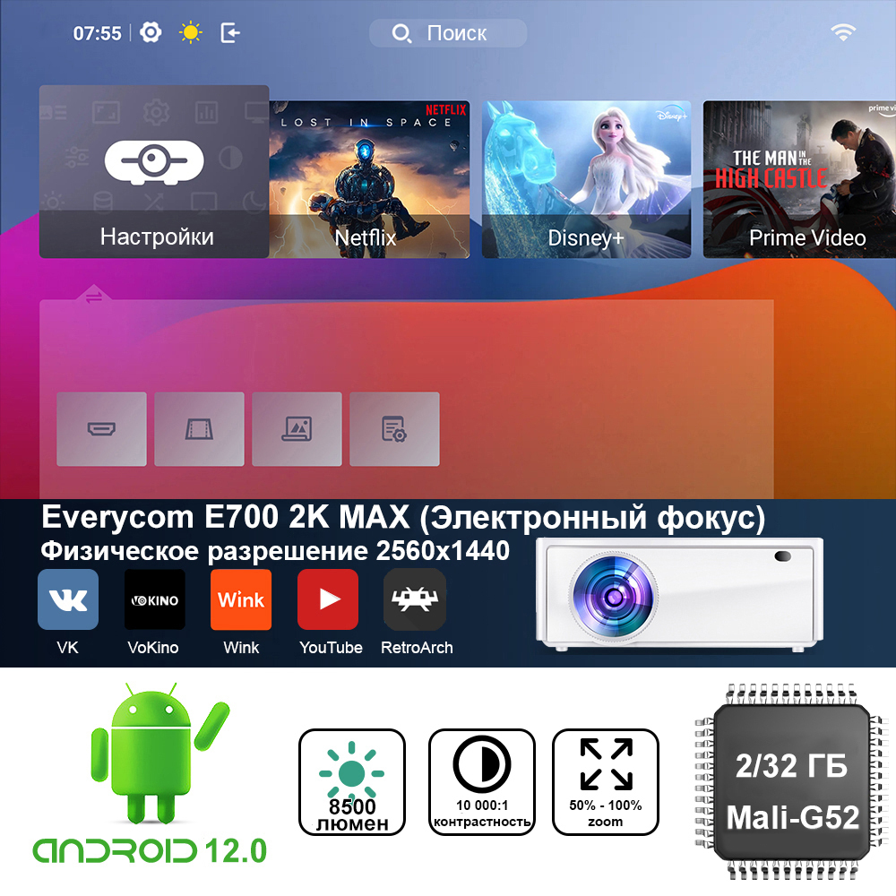 Проектор Everycom E700 2K Max