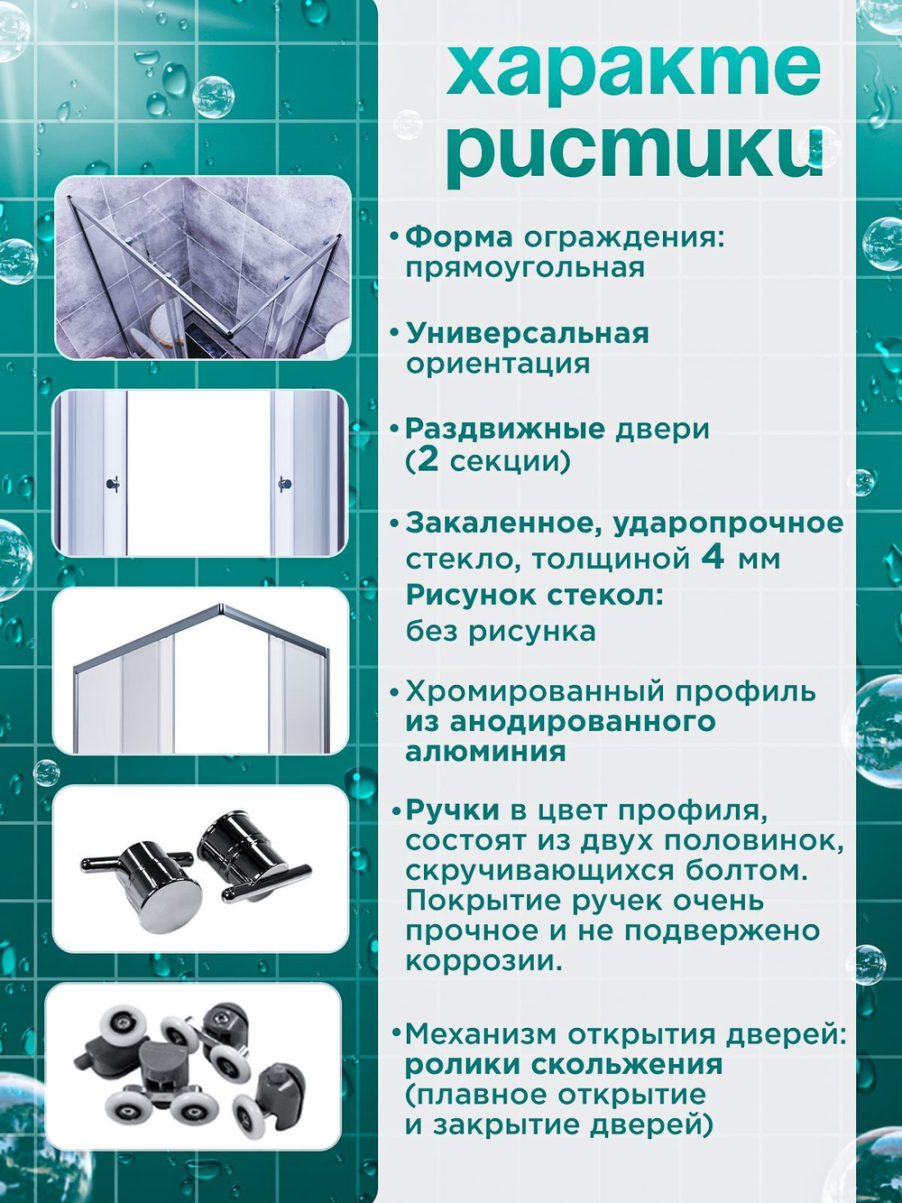 Душевое ограждение DIONRIA (100х80) стекло прозрачное, без поддона