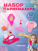 Набор парикмахера, пакет 555-30