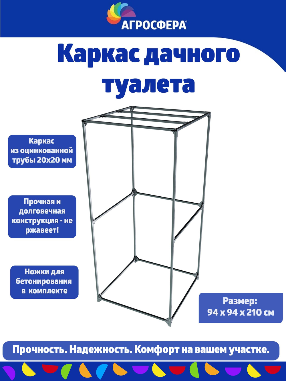 Каркас дачного туалета