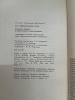 Книга " Загадки пустыни Гоби "