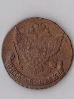 Пять копеек 1789 АМ