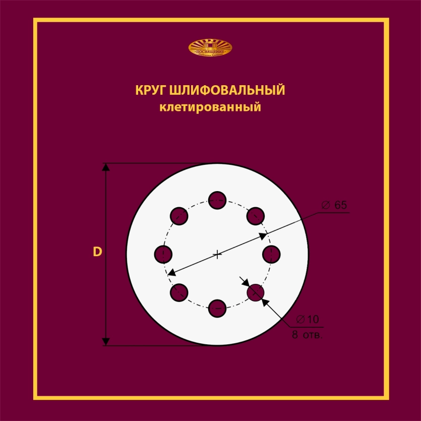 Диск клетированный 125 P36 (8 отверстий)