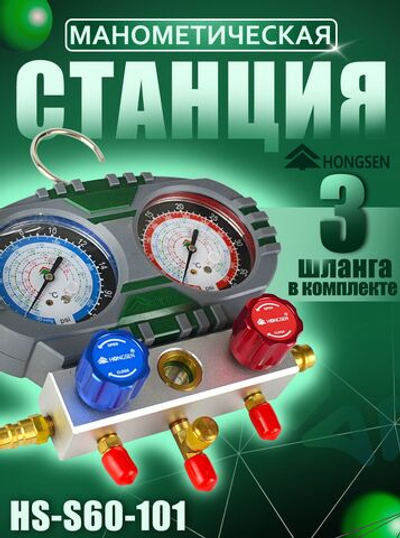 Манометрическая станция HS-S60-101