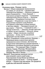 Начало и конец нашего земного мира. Опыт раскрытия пророчеств Апокалипсиса