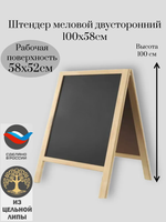 Доска меловая двусторонняя напольная