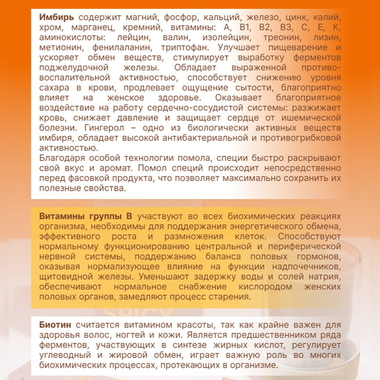 Какао БЕЗ САХАРА «Шоко спайси»