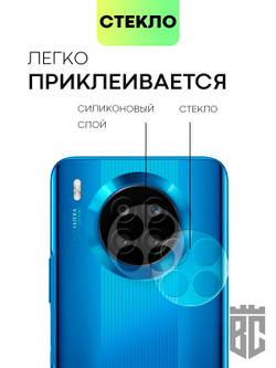 Стекло на камеру BROSCORP для Honor 50 Lite;Huawei nova 8i оптом (арт. HW-N8i-CLEAR-CAM-GLASS)