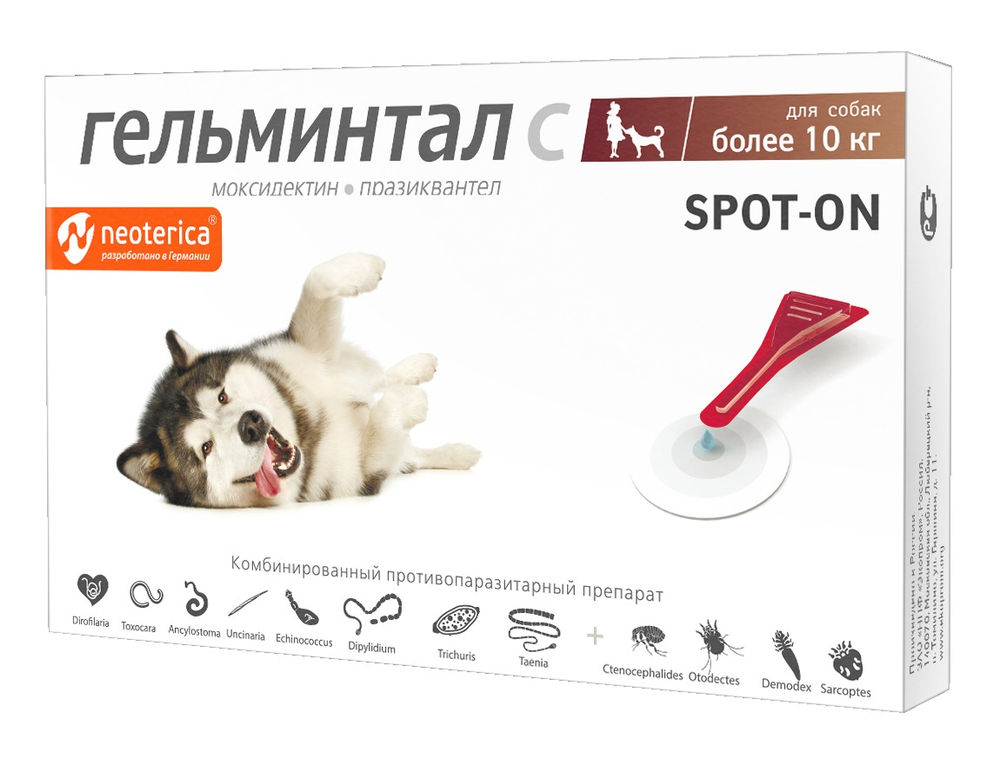 Гельминтал С spot-on от 10 кг 2 пипетки капли на холку от гельминтов для собак