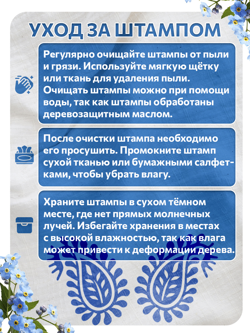 Комбо деревянных штампов 073, 155