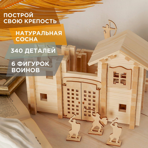 Конструктор Замок №2 набор из 340 деталей