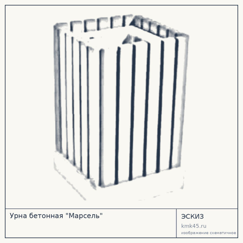 Урна бетонная "Марсель"