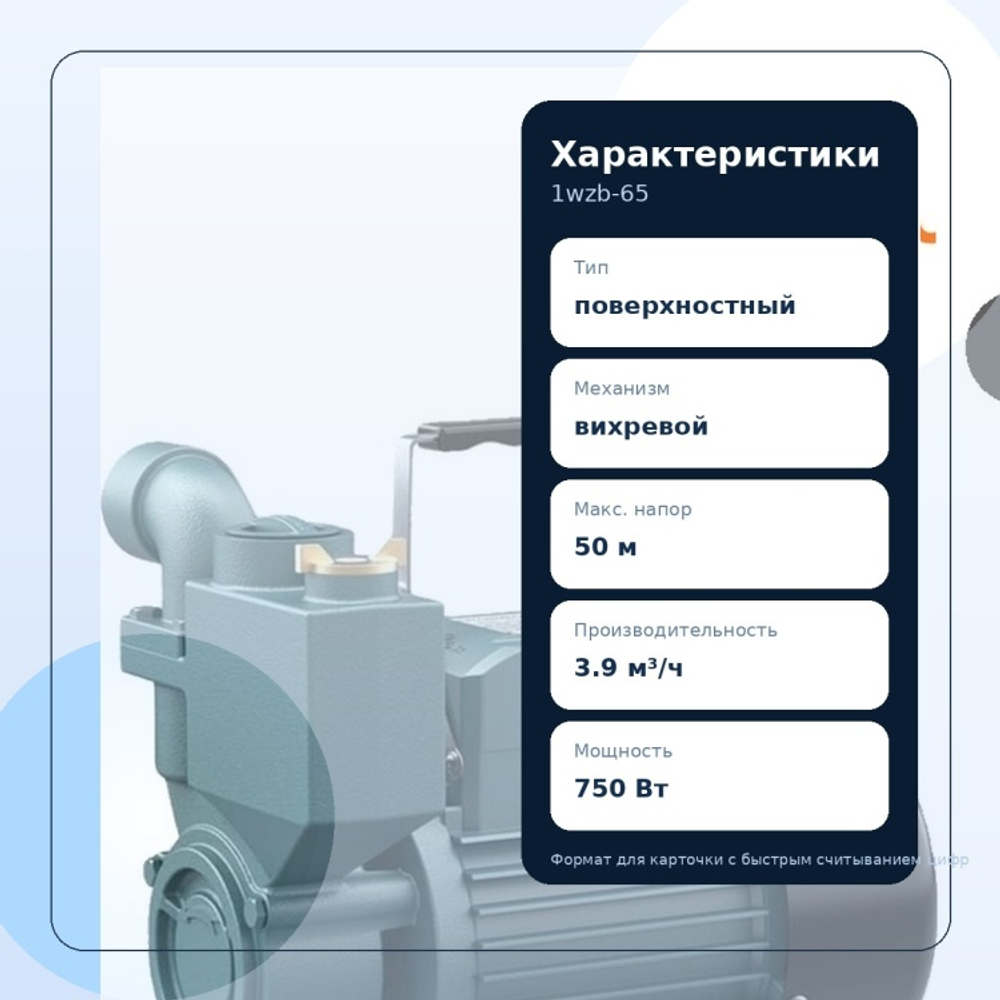 насос садовый Grandfar WZB65