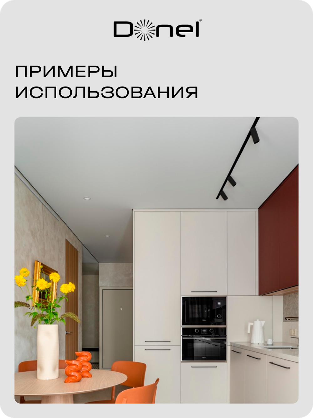 Donel, св-к трековый, 10Вт, D55хH120мм, 800Лм, 36°, 4000К, IP20, Ra>80, черный, блок питания в компл