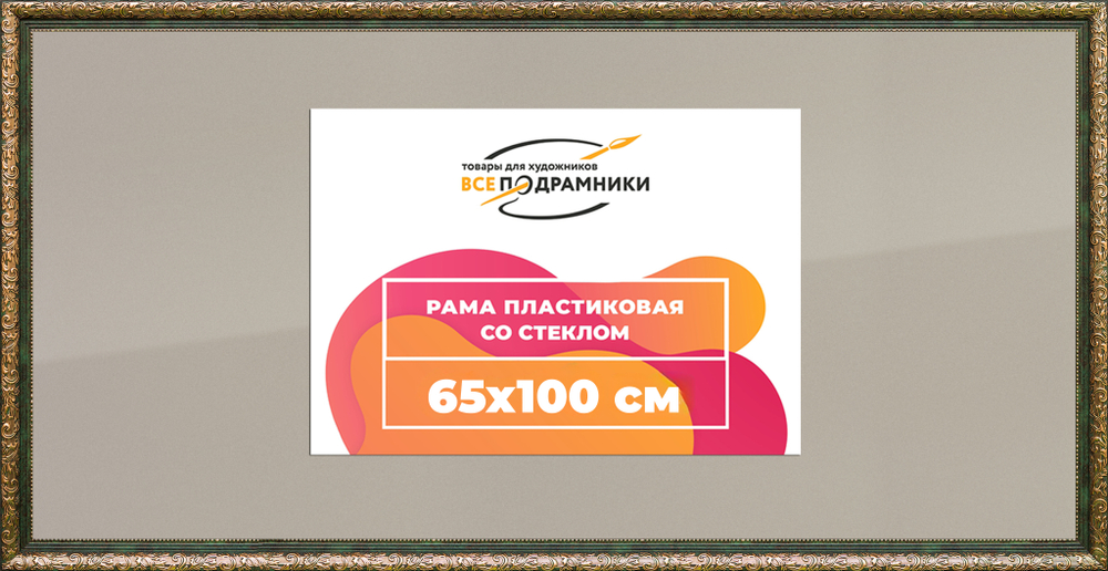 Рама 65x100 для картин и фотографий