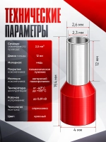 Наконечник штыревой изолированный (Е2512) 50 шт